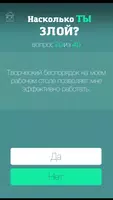 Тест на злость ảnh chụp màn hình 6