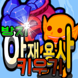 방치 아재용사 키우기 : idle clicker rpg