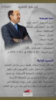 Ahmed Ali Abdullah Saleh ảnh chụp màn hình 2