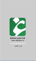 Alghadeer satellite channel Cartaz