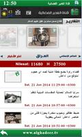 Alghadeer satellite channel ảnh chụp màn hình 1