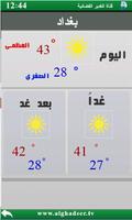 Alghadeer satellite channel скриншот 3