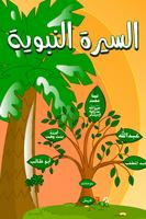 كتاب السيرة النبوية Affiche