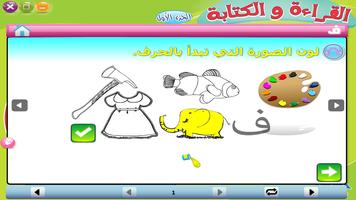 القراءة والكتابة - الأول - Se screenshot 3