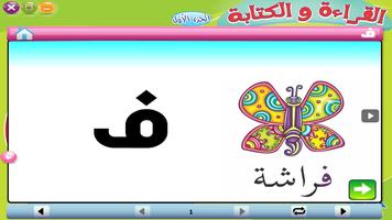 القراءة والكتابة - الأول - Se screenshot 1