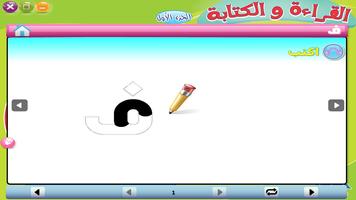 القراءة والكتابة - الأول - Se screenshot 2