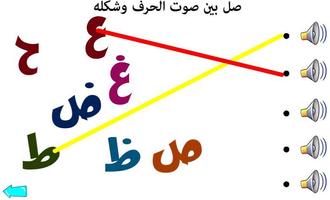 تعليم الحروف العربية 3 screenshot 3