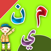 تعليم الحروف العربية 5
