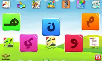 تعليم الحروف العربية 5 Affiche