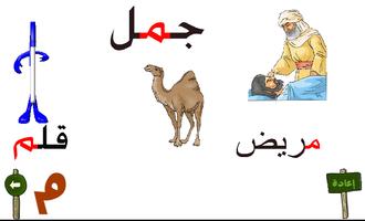 1 Schermata تعليم الحروف العربية 5