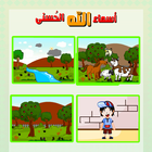 كتاب أسماء الله الحسنى icône