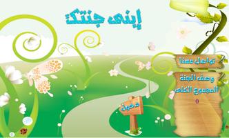 إبنى جنتك plakat