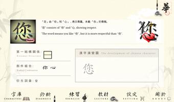3 Schermata 漢字學習與診斷第一冊第一課