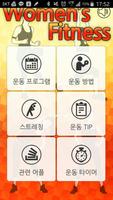 매일 여성 운동, 홈 트레이닝_HomeTraining poster