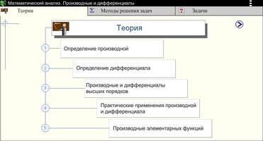 Производные. Мат.анализ capture d'écran 1