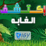 Discover jungle Arabic