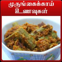 Drumstick recipes in tamil-poster