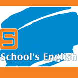 انجليزية المدارس 5 نسخة مجانية