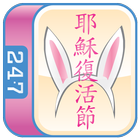 Easter Mahjong icon