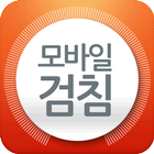모바일 검침 simgesi