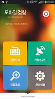 모바일 검침 gönderen