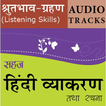 Sahaj Vyakaran - Audio Tracks
