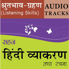 Sahaj Vyakaran - Audio Tracks icône