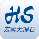 宏昇石材 APK