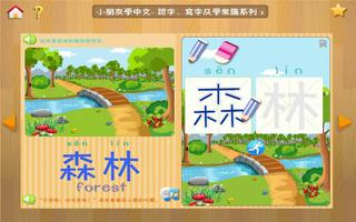 小朋友學中文- 認字、寫字及學通識系列 1(兩文三語）) 截图 3