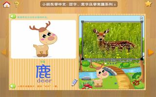 Kids Chinese Learning Vol 1 স্ক্রিনশট 1