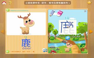 2 Schermata Kids Chinese Learning Vol 1