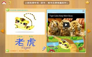 Kids Chinese Learning Vol 1 স্ক্রিনশট 3