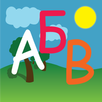Аз знам АБВ APK