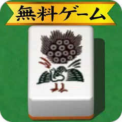 download 麻雀 天聖 APK