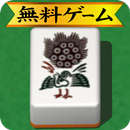 麻雀 天聖 APK