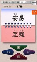 教科書トレーニング 国語1年 対義語暗記カード تصوير الشاشة 3