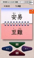 教科書トレーニング 国語1年 対義語暗記カード اسکرین شاٹ 3