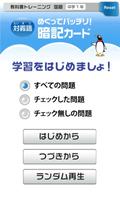 教科書トレーニング 国語1年 対義語暗記カード تصوير الشاشة 1
