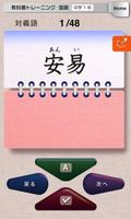 教科書トレーニング 国語1年 対義語暗記カード تصوير الشاشة 2