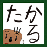 おこあちゃんのかるたゲーム【無料、無課金】