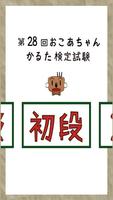 おこあちゃんのかるたゲーム【無料、無課金】 تصوير الشاشة 1