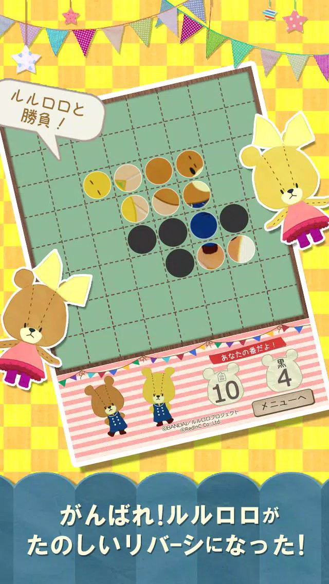 Skachat リバーシ Apk Dlya Android