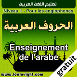 Enseignement de l'arabe * иконка