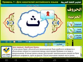 изучению арабского языка * স্ক্রিনশট 1
