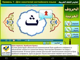 изучению арабского языка * screenshot 1