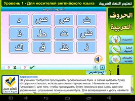 برنامه‌نما изучению арабского языка * عکس از صفحه