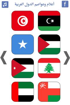 Arab Countries | Middle East Countries screenshot 2