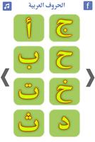 تعليم الحروف العربية | حروف ال plakat