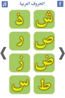 تعليم الحروف العربية | حروف ال capture d'écran 2