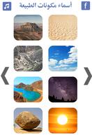 صور طبيعة | تعليم أسماء مكونات screenshot 2